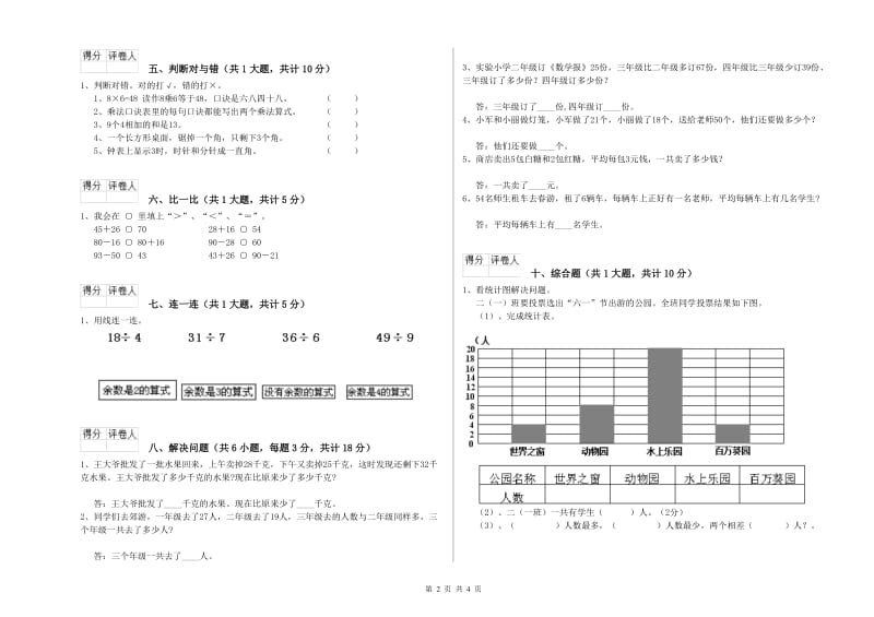 人教版二年级数学上学期开学考试试卷C卷 附解析.doc_第2页