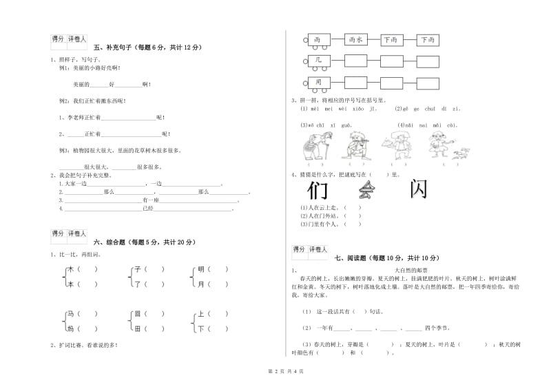 一年级语文下学期期中考试试卷 西南师大版（附解析）.doc_第2页