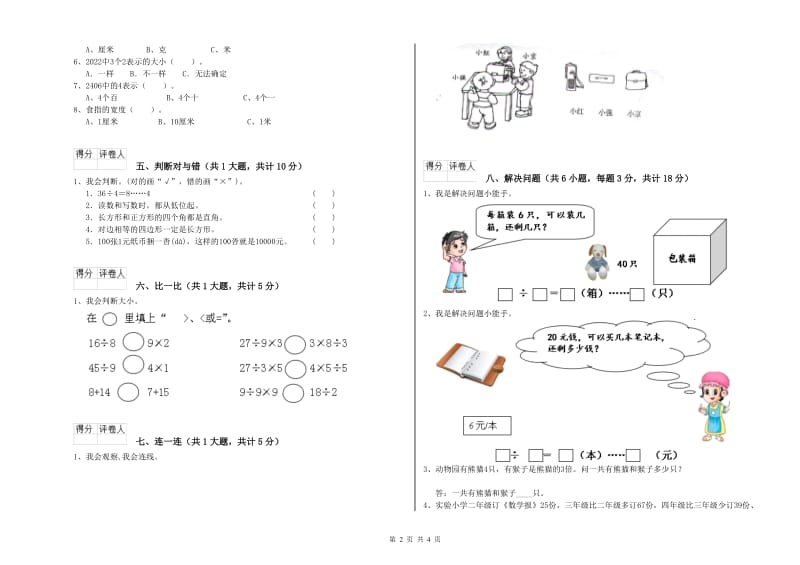 二年级数学上学期期末考试试卷D卷 附解析.doc_第2页