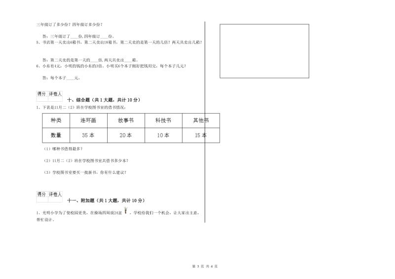 二年级数学上学期期末考试试卷D卷 附解析.doc_第3页