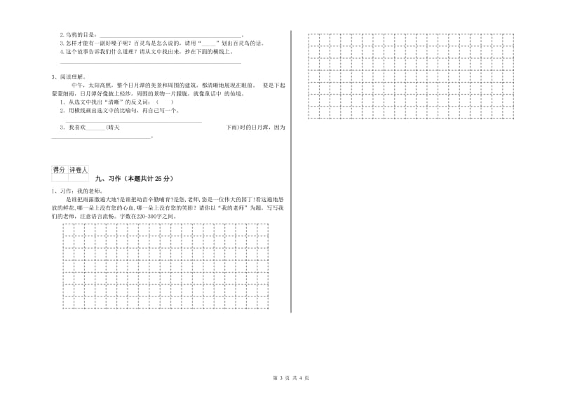 上海教育版二年级语文上学期考前练习试卷 含答案.doc_第3页