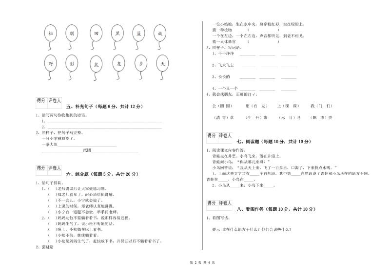 一年级语文【下册】期中考试试卷 苏教版（含答案）.doc_第2页