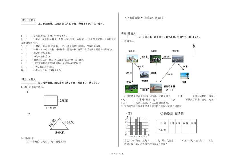 人教版2019年三年级数学【上册】综合检测试卷 附答案.doc_第2页