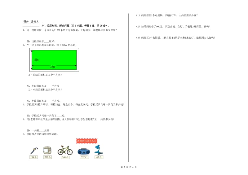 人教版2019年三年级数学【上册】综合检测试卷 附答案.doc_第3页