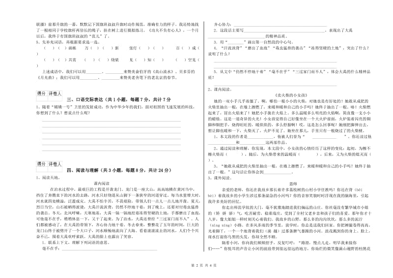 三亚市重点小学小升初语文模拟考试试卷 附解析.doc_第2页