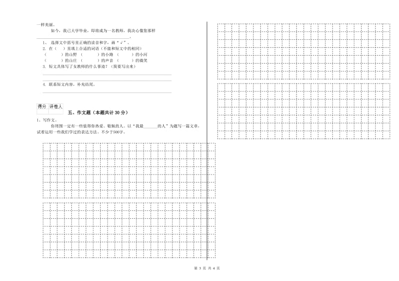 三亚市重点小学小升初语文模拟考试试卷 附解析.doc_第3页