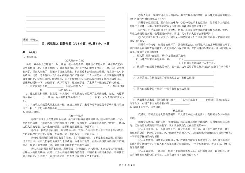 三明市实验小学六年级语文下学期模拟考试试题 含答案.doc_第2页