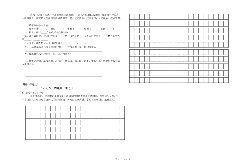 三明市实验小学六年级语文下学期模拟考试试题 含答案.doc_第3页