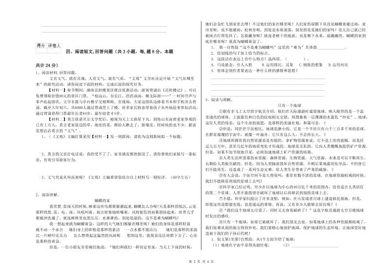 六年级语文【下册】开学检测试题D卷 附答案.doc_第2页