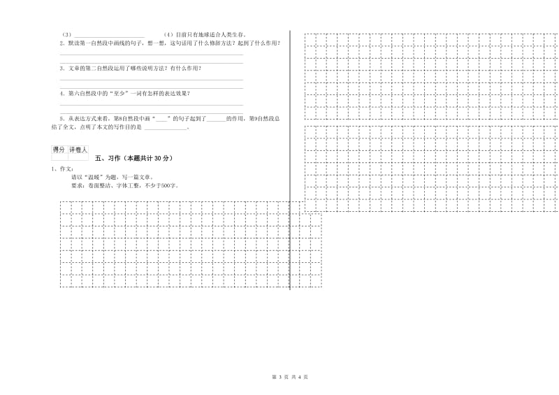 六年级语文【下册】开学检测试题D卷 附答案.doc_第3页