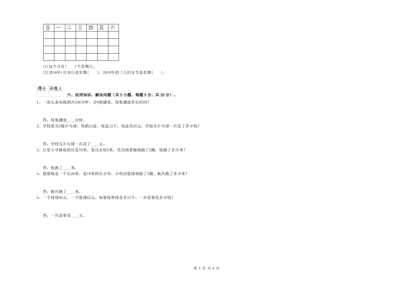 三年级数学【下册】能力检测试卷 浙教版（附答案）.doc_第3页