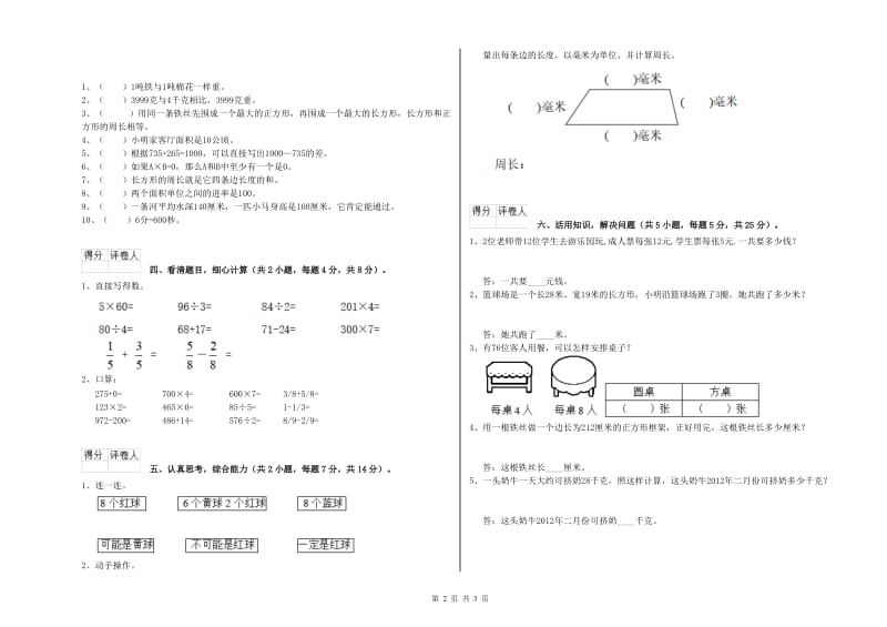 三年级数学下学期开学检测试题 人教版（含答案）.doc_第2页