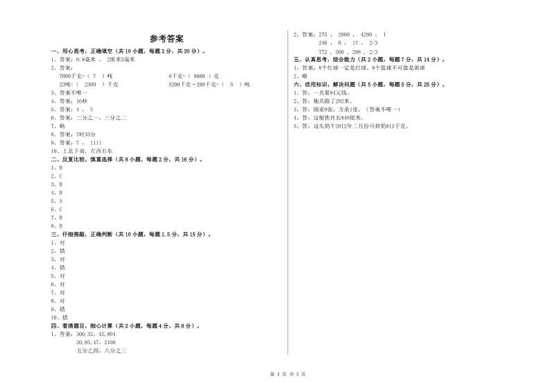 三年级数学下学期开学检测试题 人教版（含答案）.doc_第3页