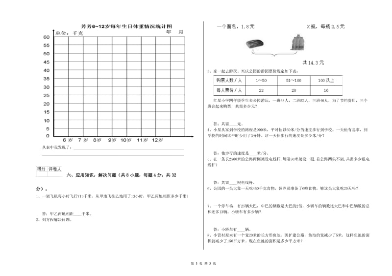 人教版四年级数学下学期能力检测试题A卷 含答案.doc_第3页