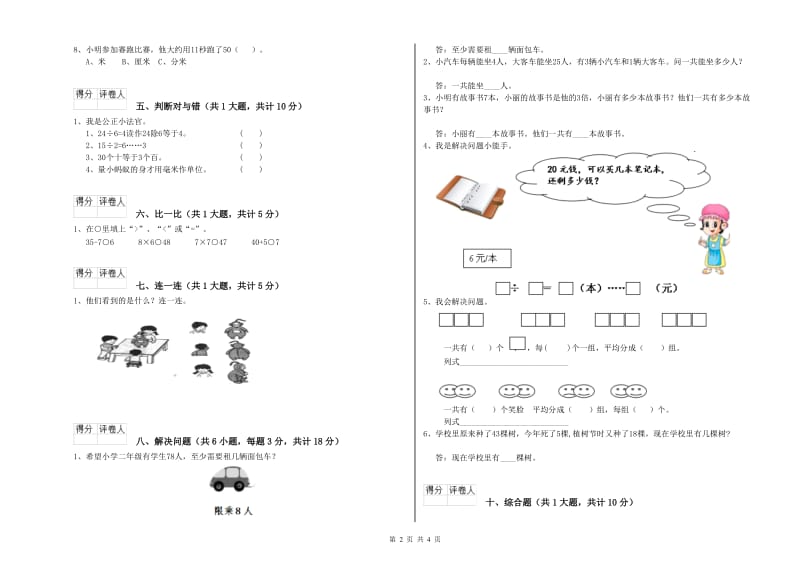 二年级数学【下册】过关检测试题A卷 附答案.doc_第2页