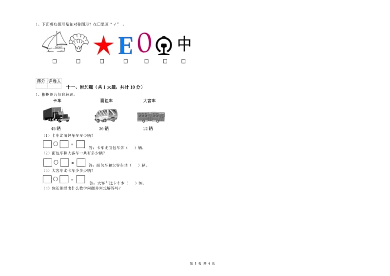 二年级数学【下册】过关检测试题A卷 附答案.doc_第3页