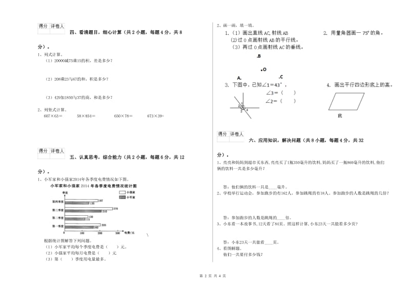 云南省2020年四年级数学下学期开学考试试卷 附答案.doc_第2页