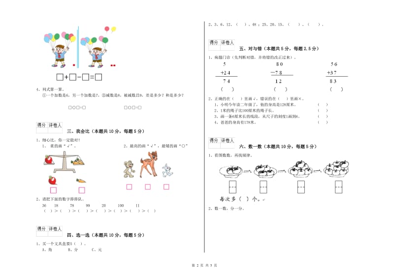 中山市2020年一年级数学上学期过关检测试题 附答案.doc_第2页