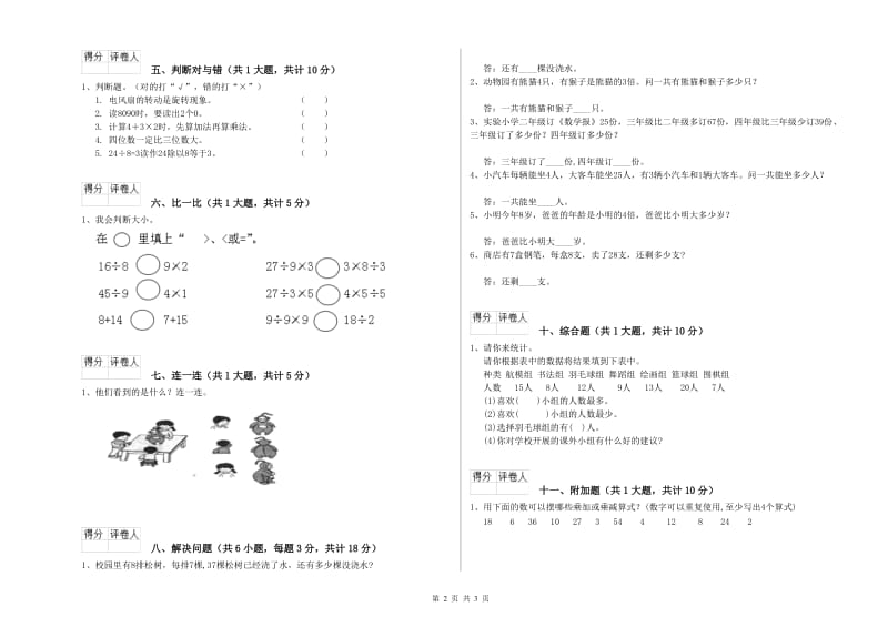 乐山市二年级数学上学期综合练习试卷 附答案.doc_第2页