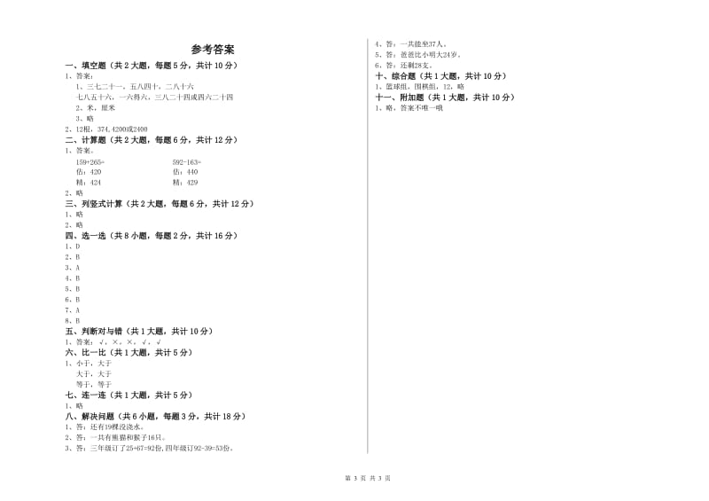 乐山市二年级数学上学期综合练习试卷 附答案.doc_第3页