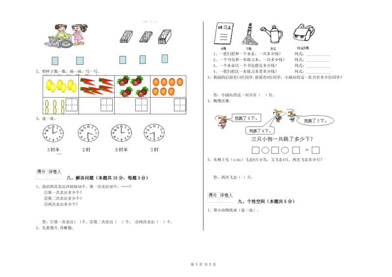 东营市2019年一年级数学上学期开学考试试卷 附答案.doc_第3页