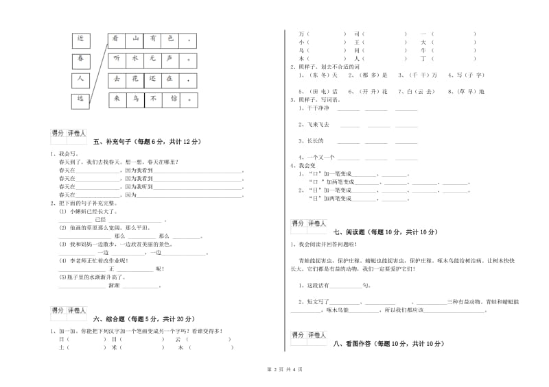 一年级语文【上册】能力检测试题 江苏版（附解析）.doc_第2页