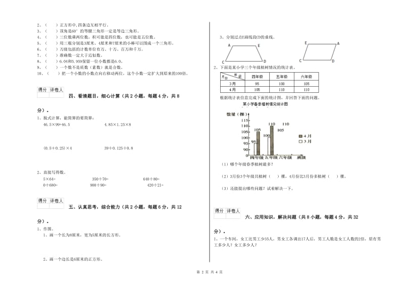 人教版四年级数学【下册】综合检测试题A卷 附解析.doc_第2页