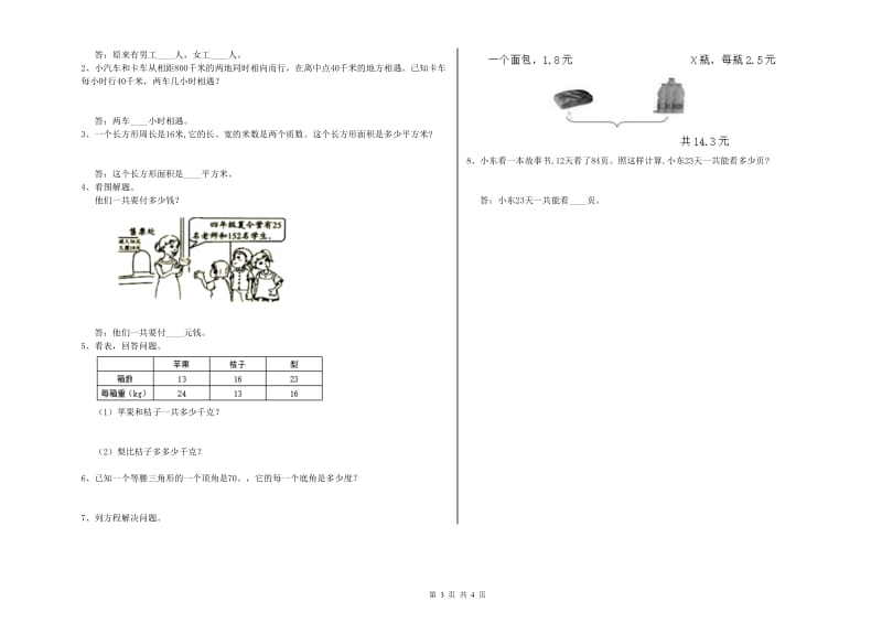 人教版四年级数学【下册】综合检测试题A卷 附解析.doc_第3页