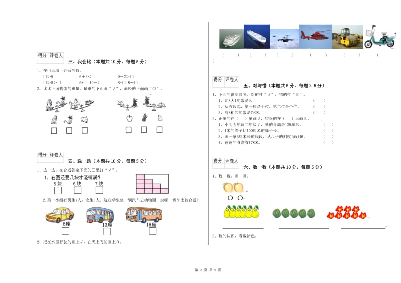 三明市2019年一年级数学下学期全真模拟考试试卷 附答案.doc_第2页