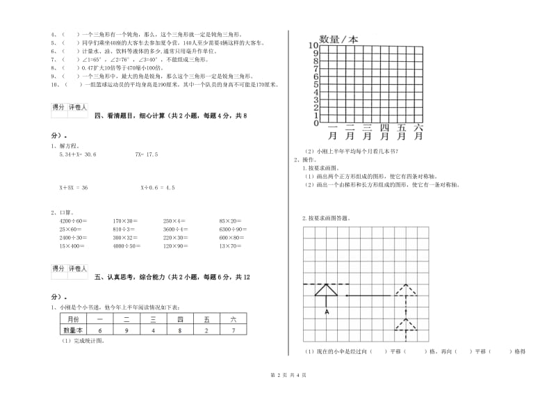 上海教育版四年级数学下学期开学考试试题D卷 附答案.doc_第2页