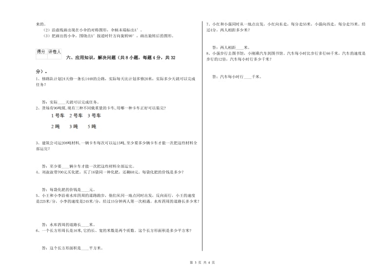 上海教育版四年级数学下学期开学考试试题D卷 附答案.doc_第3页