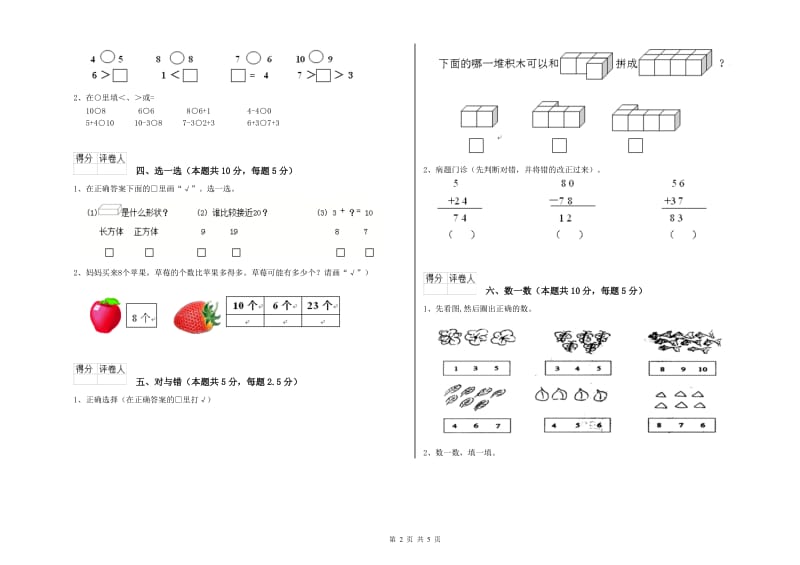 儋州市2019年一年级数学上学期开学检测试题 附答案.doc_第2页