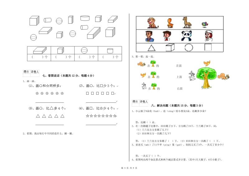 儋州市2019年一年级数学上学期开学检测试题 附答案.doc_第3页