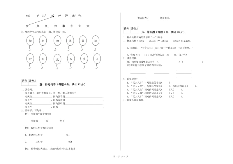 乌兰察布市实验小学一年级语文上学期开学考试试卷 附答案.doc_第2页