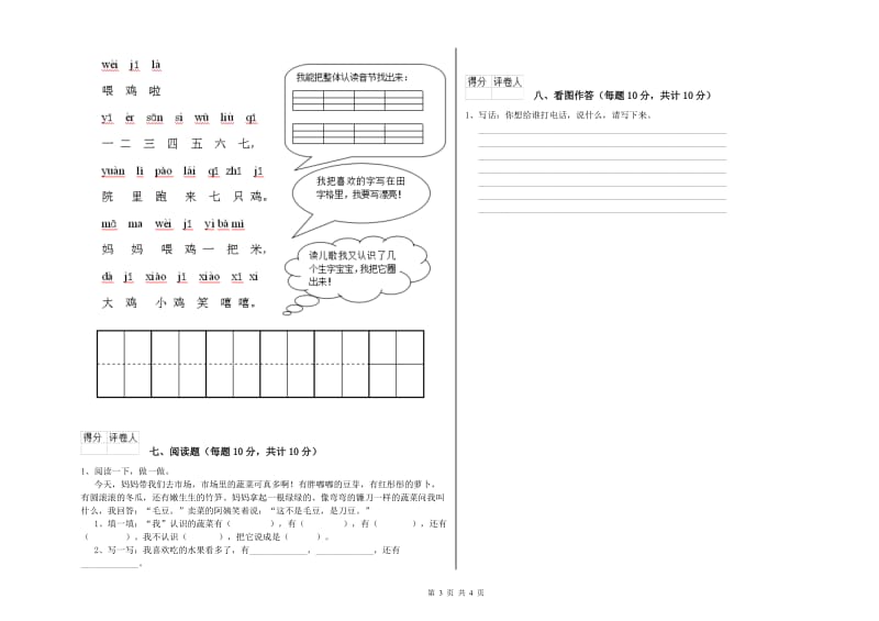 乌兰察布市实验小学一年级语文上学期开学考试试卷 附答案.doc_第3页