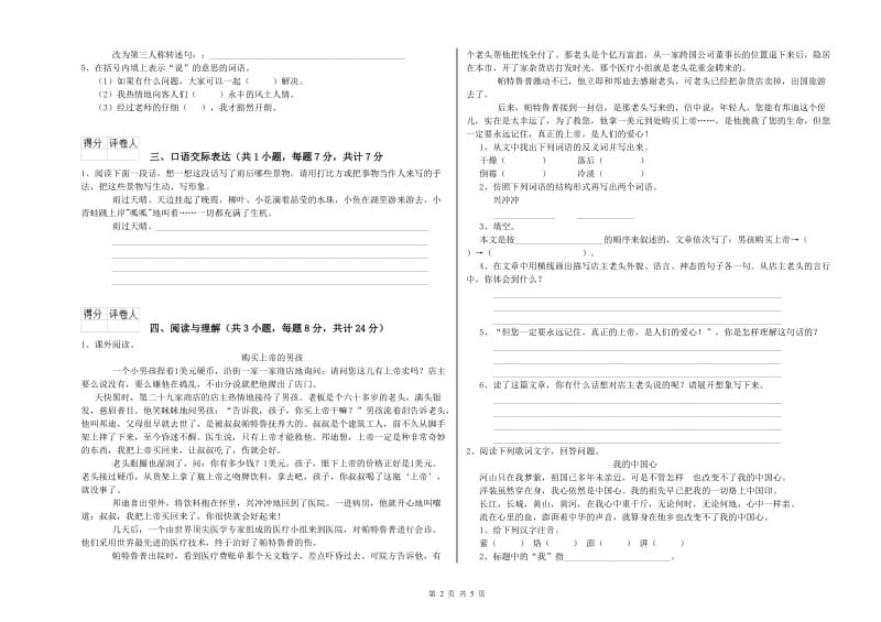 佳木斯市重点小学小升初语文能力提升试题 含答案.doc_第2页