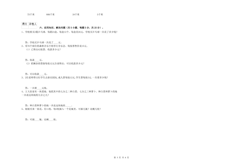 上海教育版三年级数学【下册】开学考试试题B卷 含答案.doc_第3页