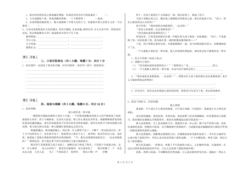 上海市重点小学小升初语文过关检测试卷 附答案.doc_第2页