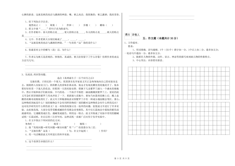 上海市重点小学小升初语文过关检测试卷 附答案.doc_第3页