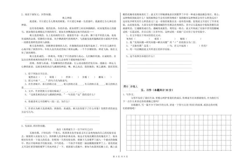 保定市实验小学六年级语文【上册】过关检测试题 含答案.doc_第3页