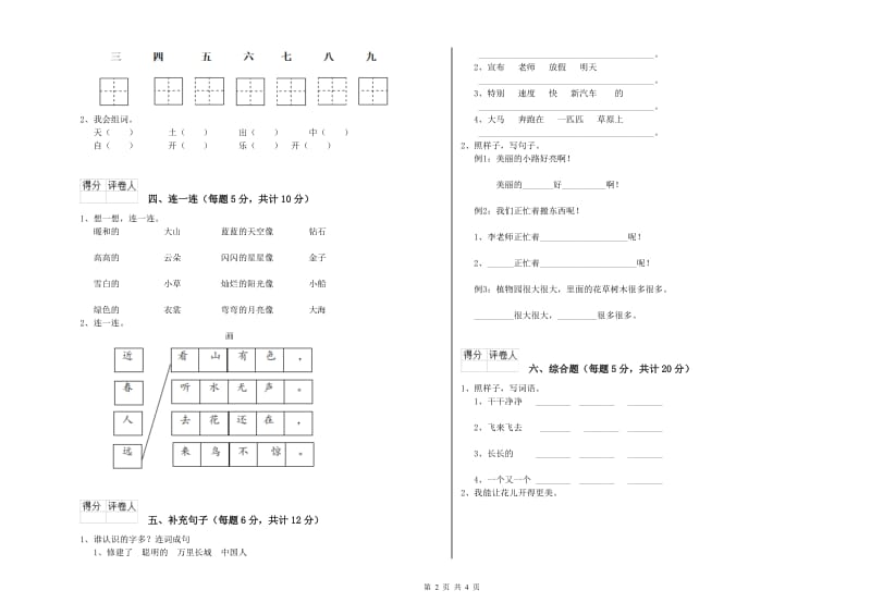 一年级语文下学期开学检测试题 豫教版（附解析）.doc_第2页