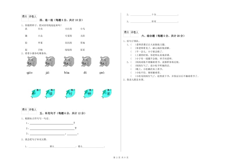 九江市实验小学一年级语文下学期开学考试试题 附答案.doc_第2页