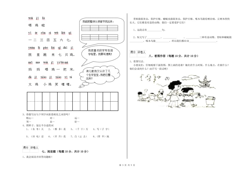 九江市实验小学一年级语文下学期开学考试试题 附答案.doc_第3页