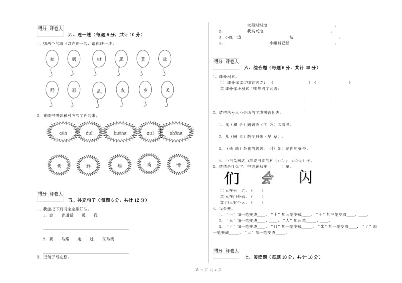 保定市实验小学一年级语文【上册】开学检测试题 附答案.doc_第2页