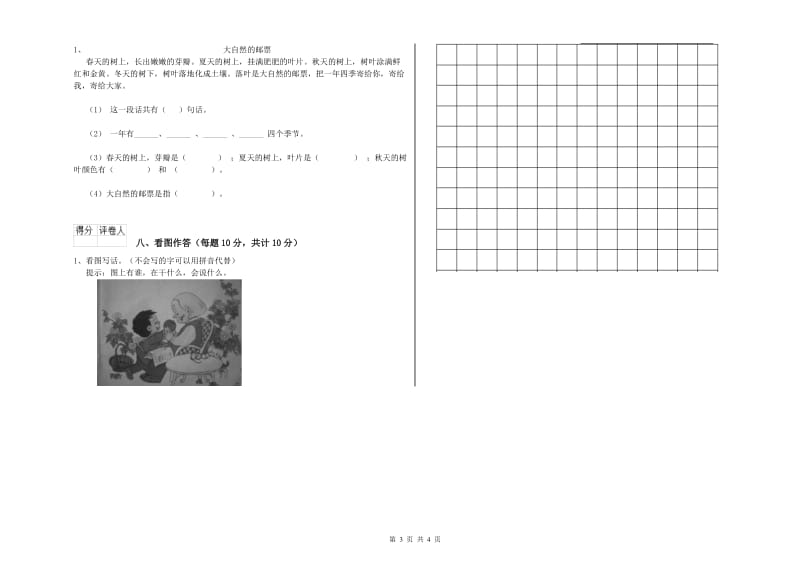 保定市实验小学一年级语文【上册】开学检测试题 附答案.doc_第3页