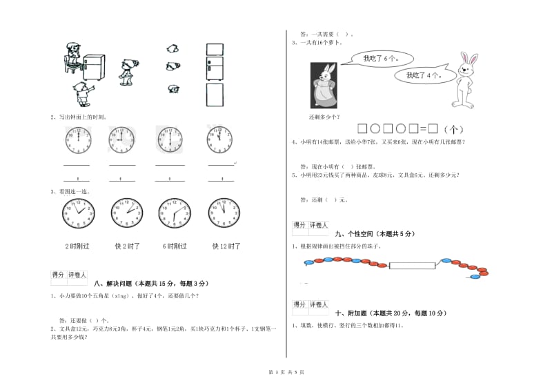 人教版2019年一年级数学【下册】开学考试试题 附解析.doc_第3页