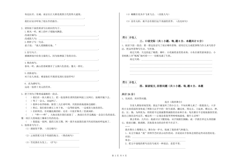 信阳市实验小学六年级语文【上册】能力检测试题 含答案.doc_第2页