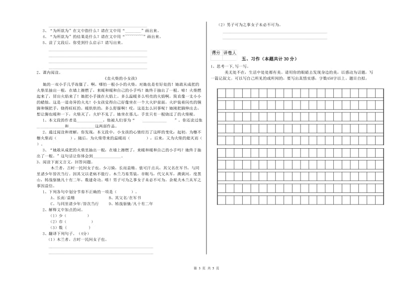 信阳市实验小学六年级语文【上册】能力检测试题 含答案.doc_第3页