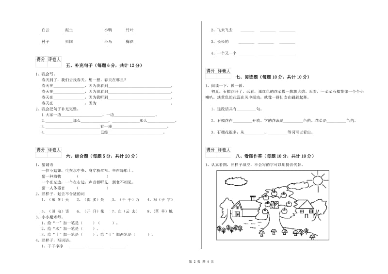 一年级语文【上册】每周一练试题 浙教版（附解析）.doc_第2页