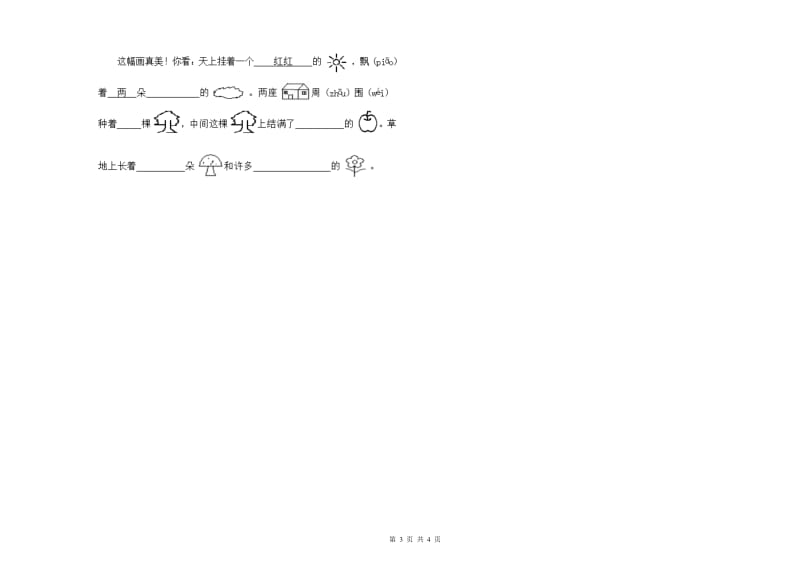 一年级语文【上册】每周一练试题 浙教版（附解析）.doc_第3页